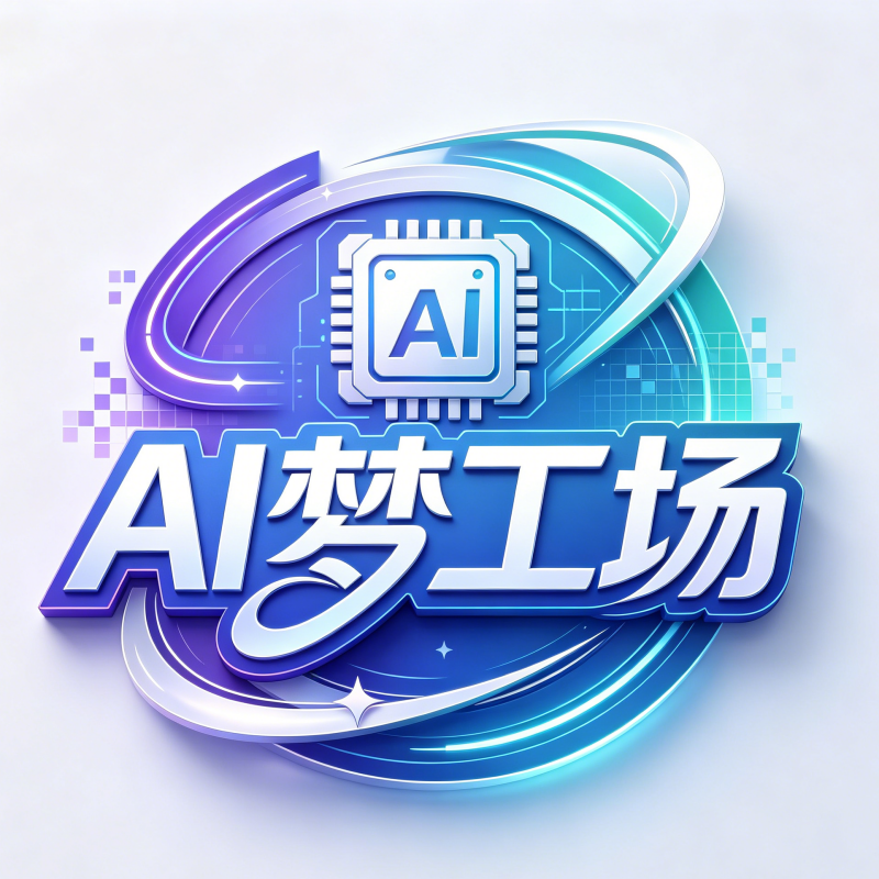 AI超级员工智能体