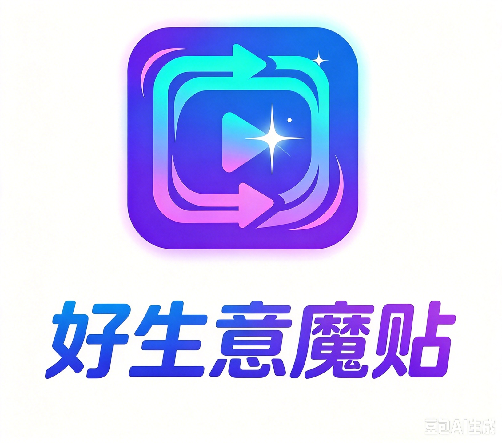 好生意魔贴智能拓客系统